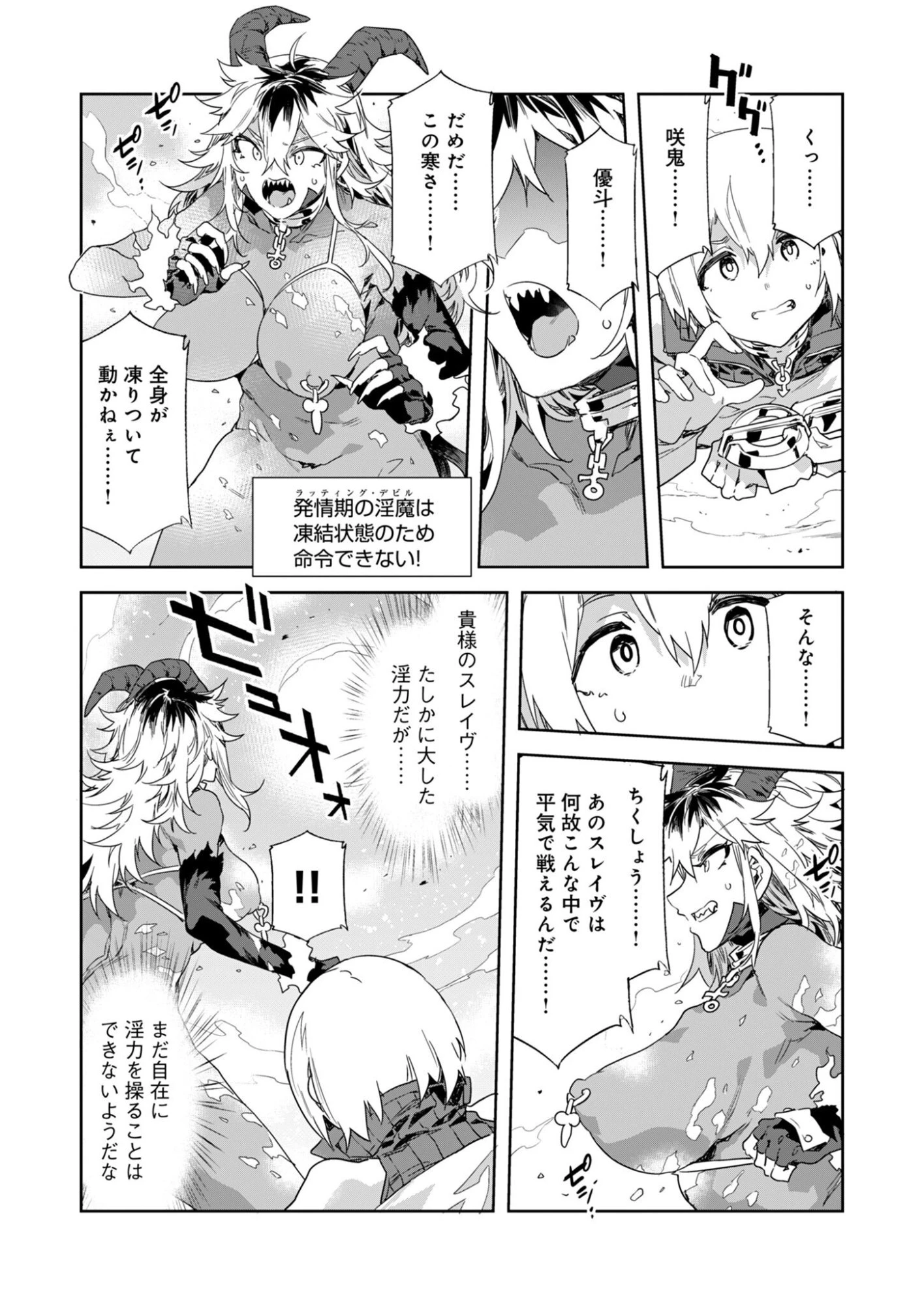 未来遊戯LSV 第5話 - 14