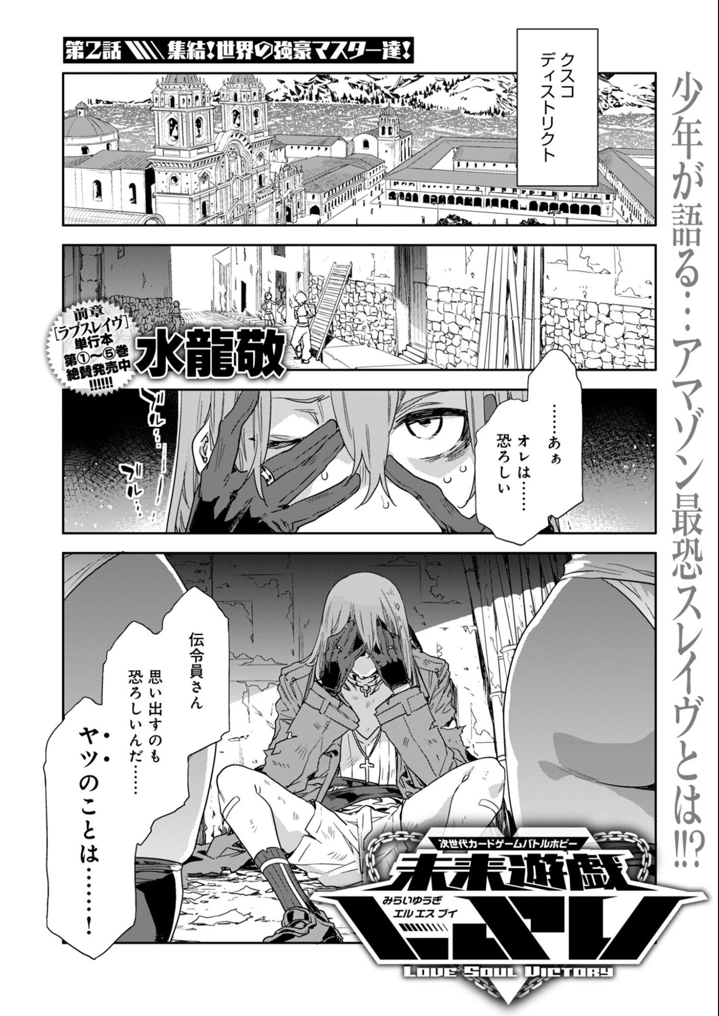 未来遊戯LSV 第2話 - 1