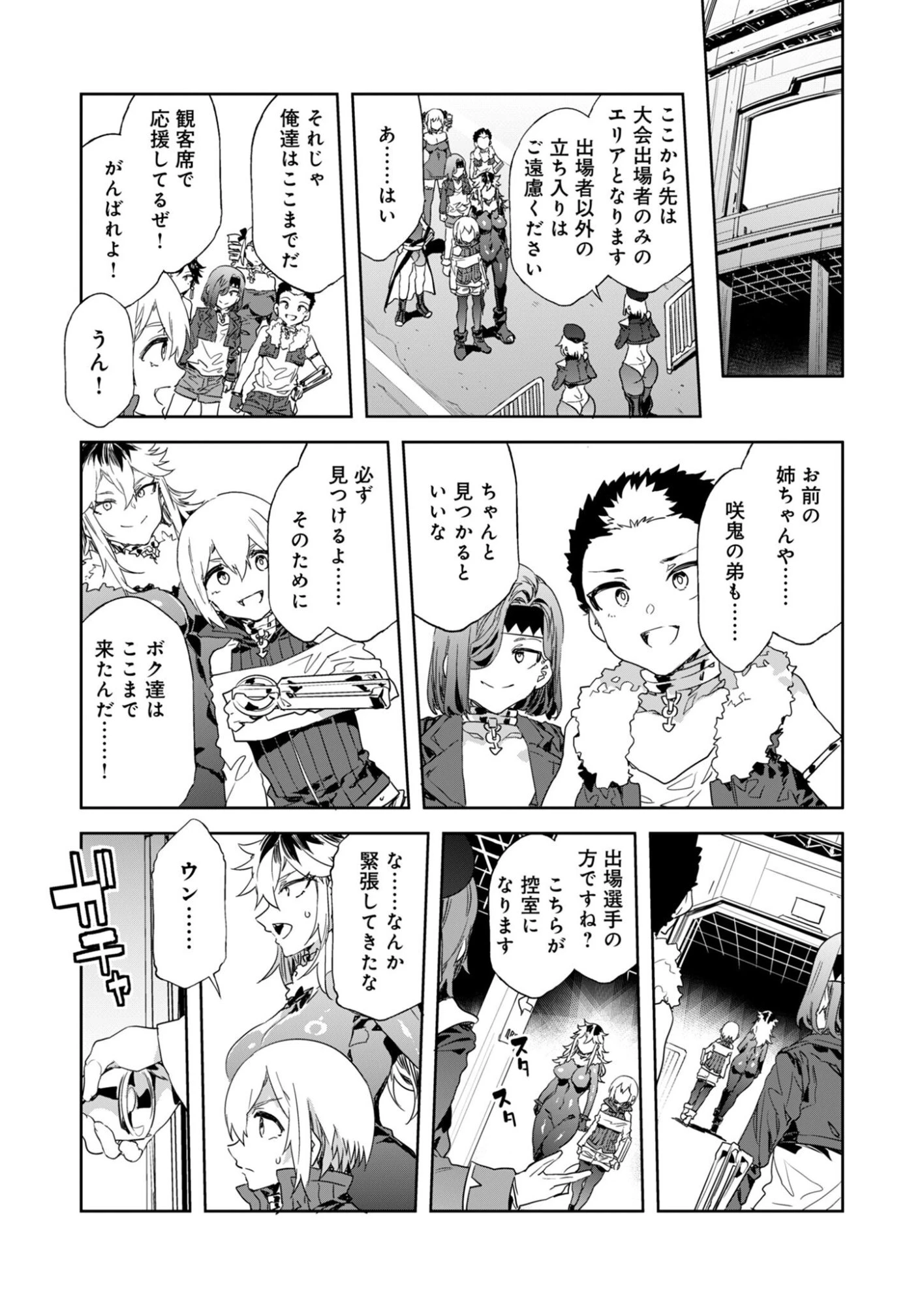 未来遊戯LSV 第3話 - 11