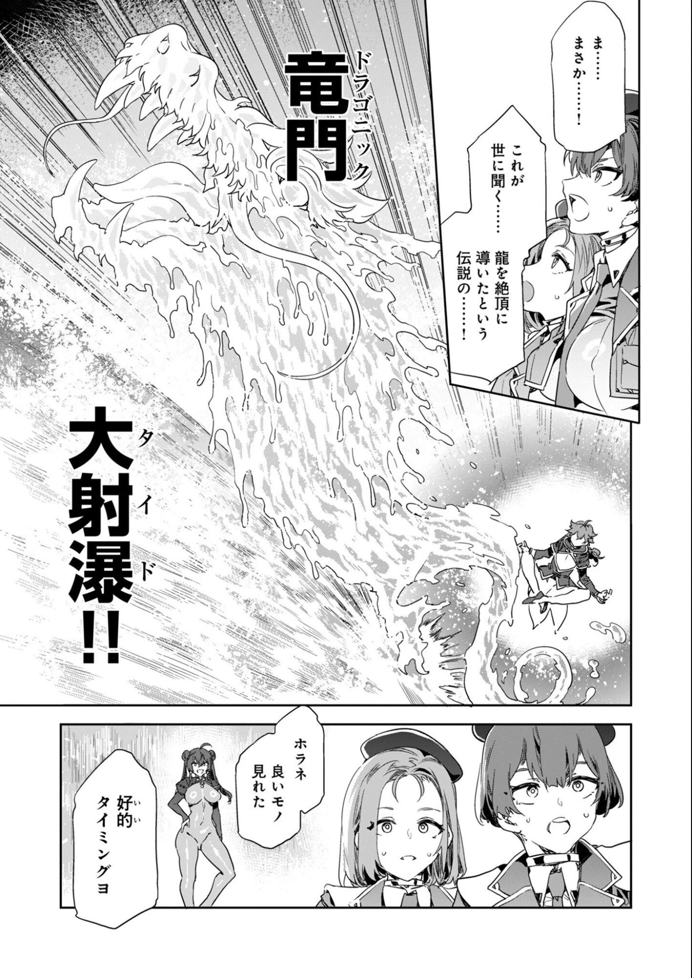 未来遊戯LSV 第2話 - 14