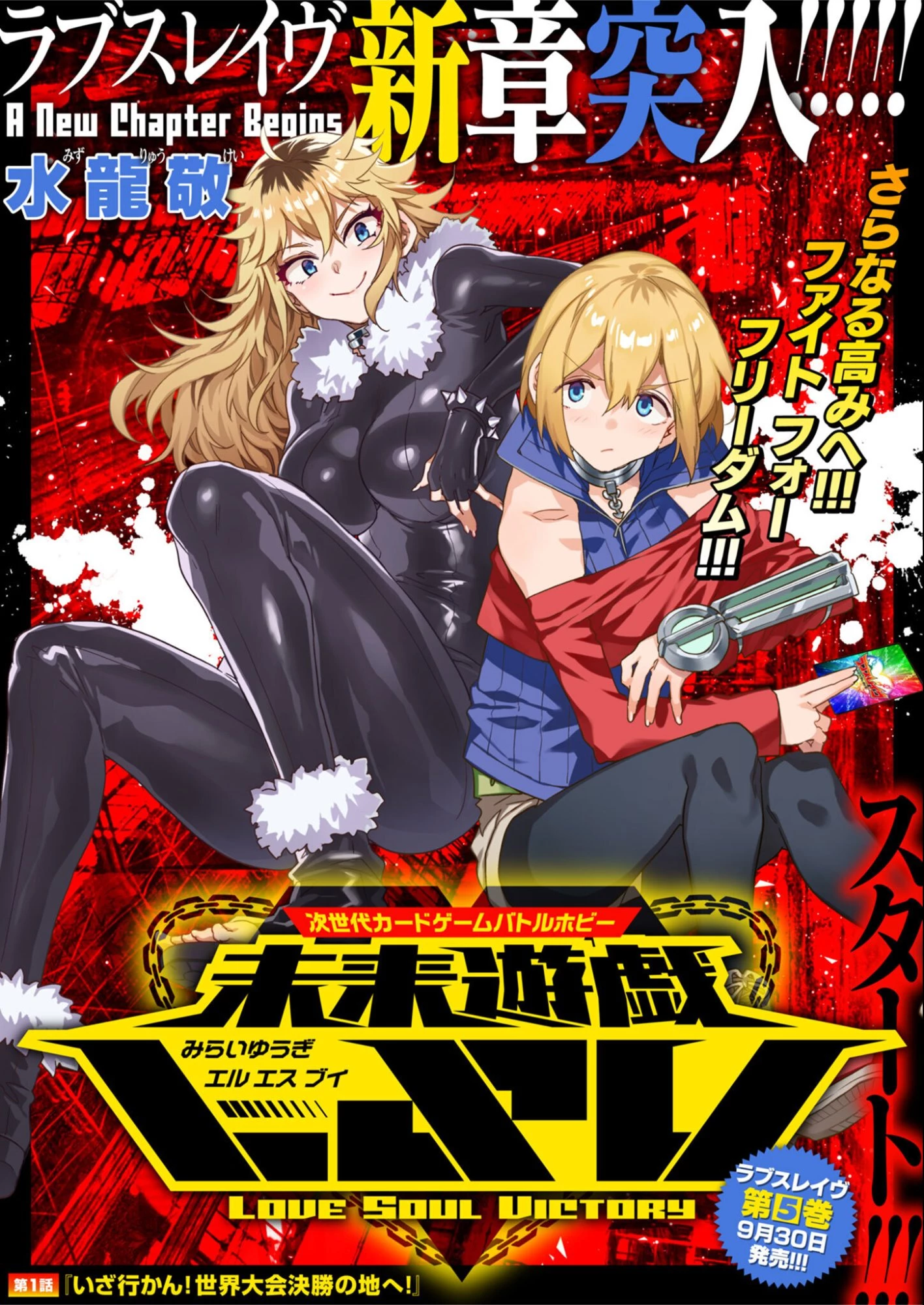 未来遊戯LSV 第1話 - 1