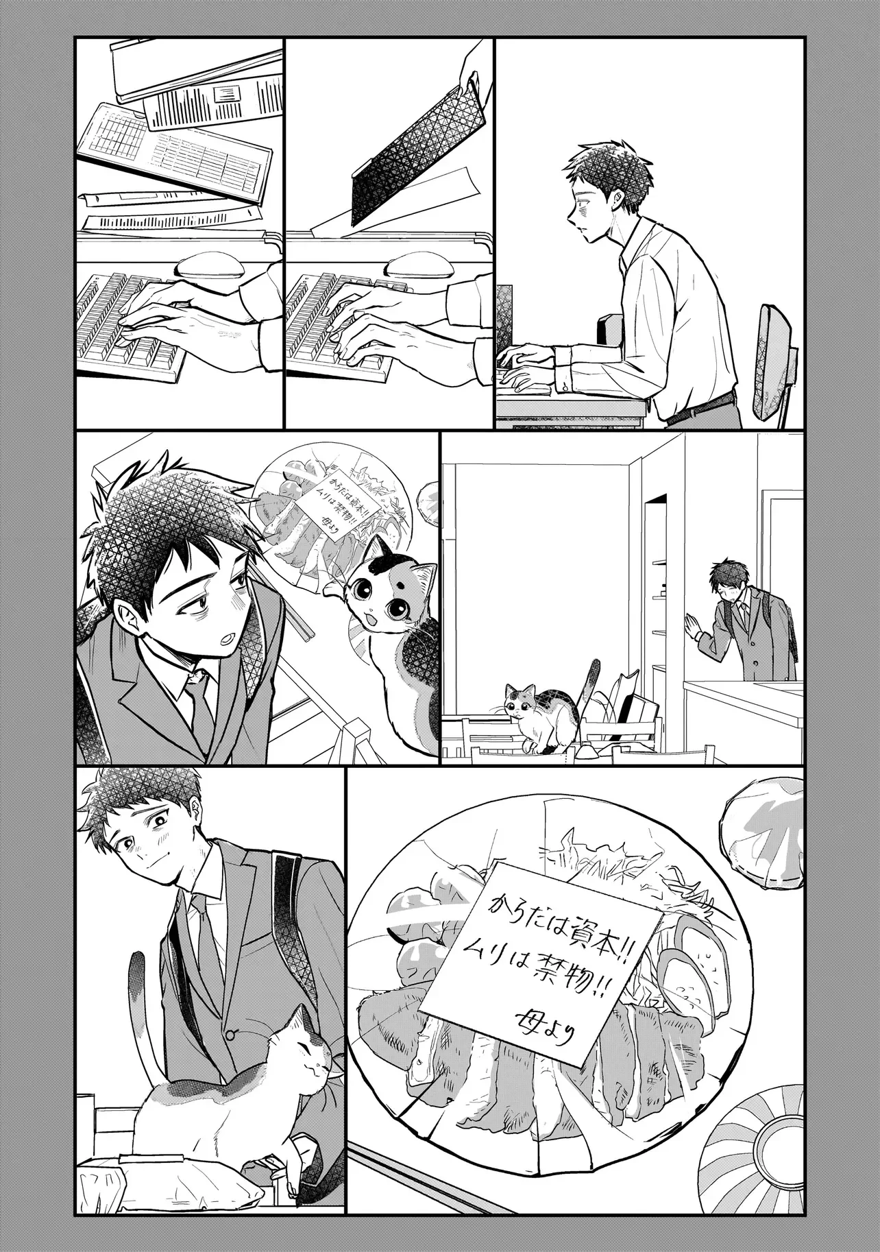 育ちすぎたタマ～うちの飼い猫が世界最強になりました!?～ 第11話 - 6