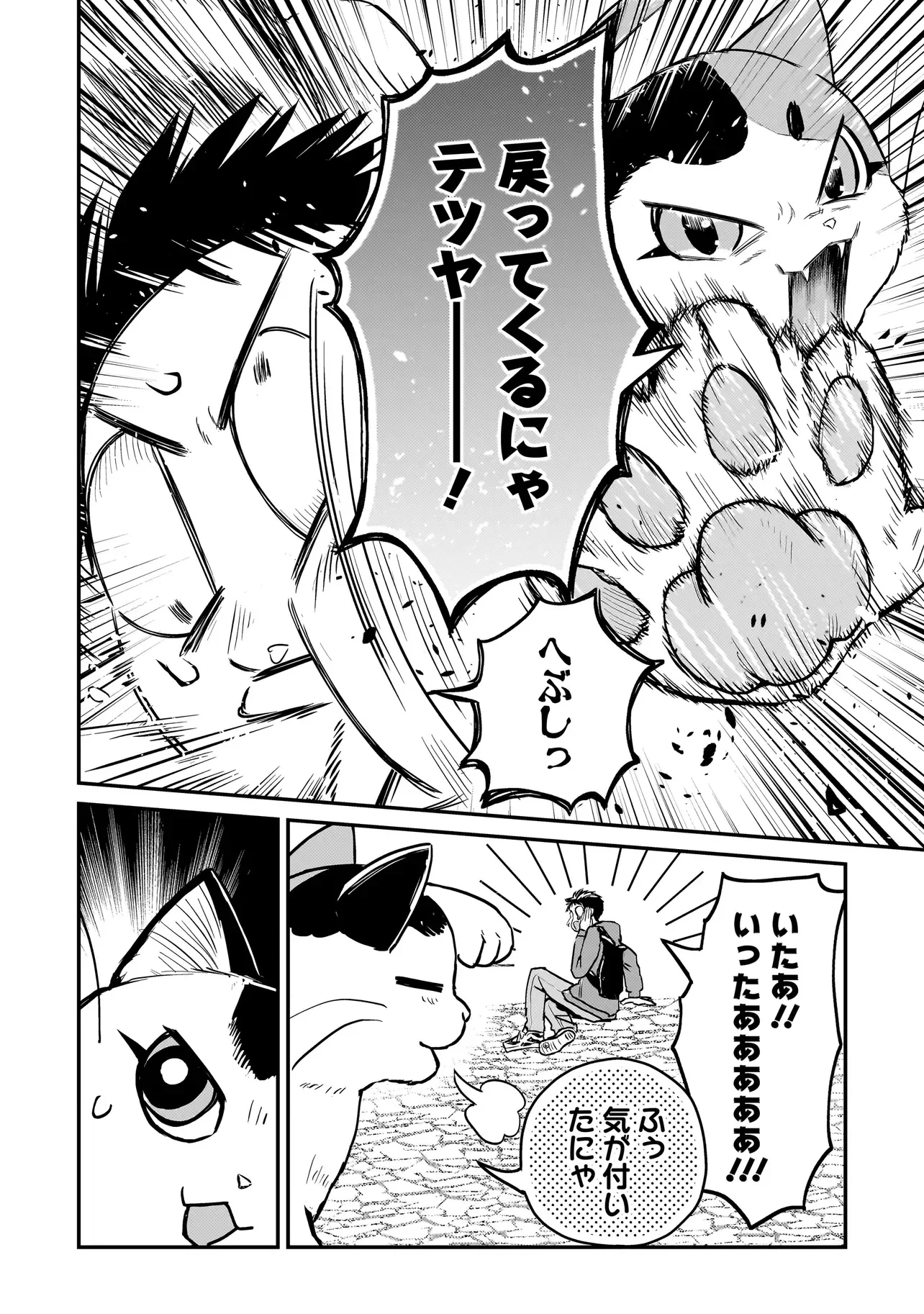 育ちすぎたタマ～うちの飼い猫が世界最強になりました!?～ 第11話 - 10
