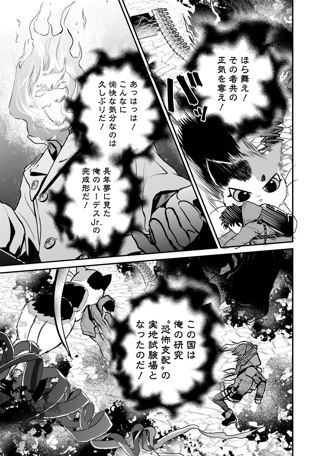 育ちすぎたタマ～うちの飼い猫が世界最強になりました!?～ 第11話 - 11