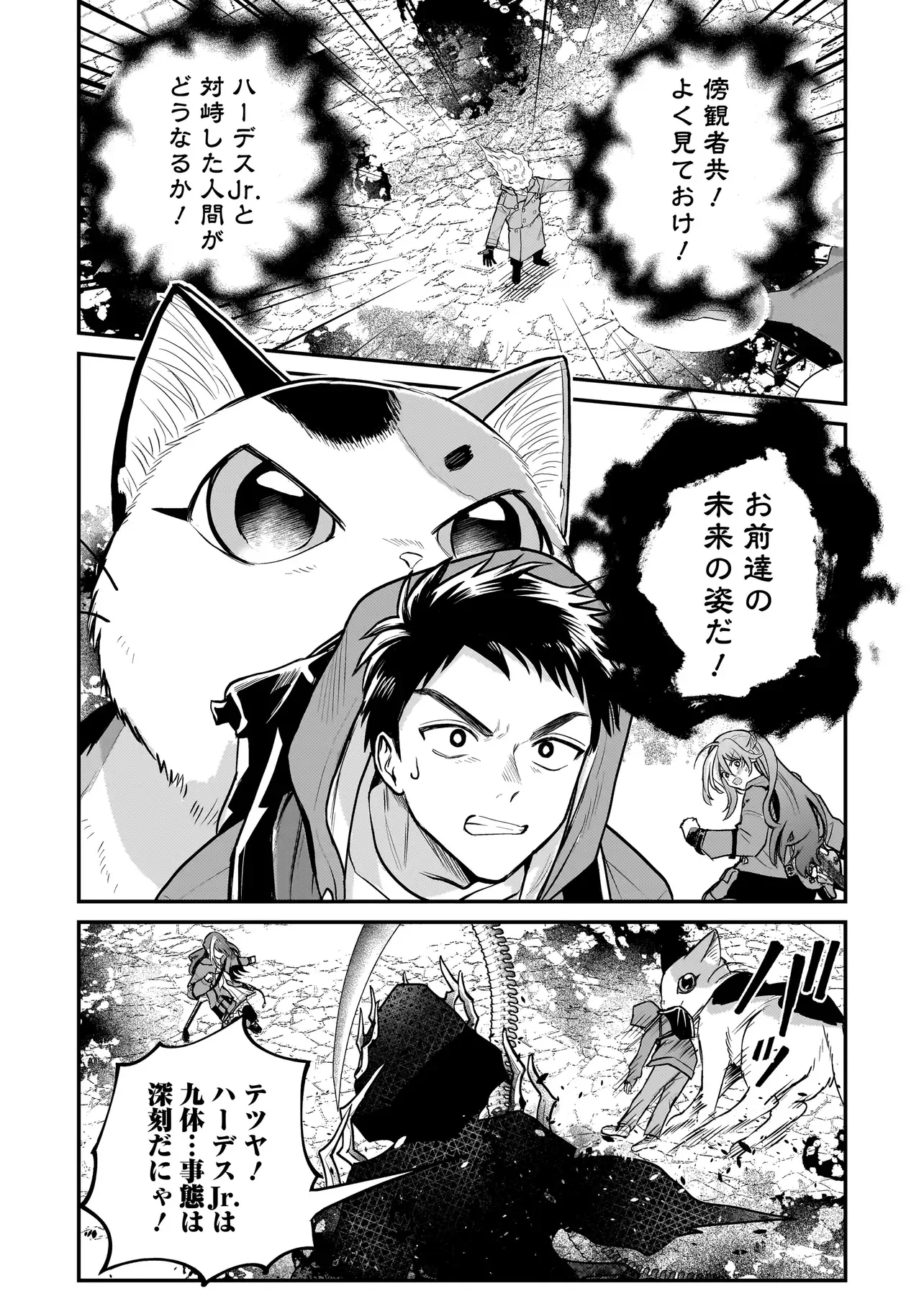 育ちすぎたタマ～うちの飼い猫が世界最強になりました!?～ 第11話 - 12