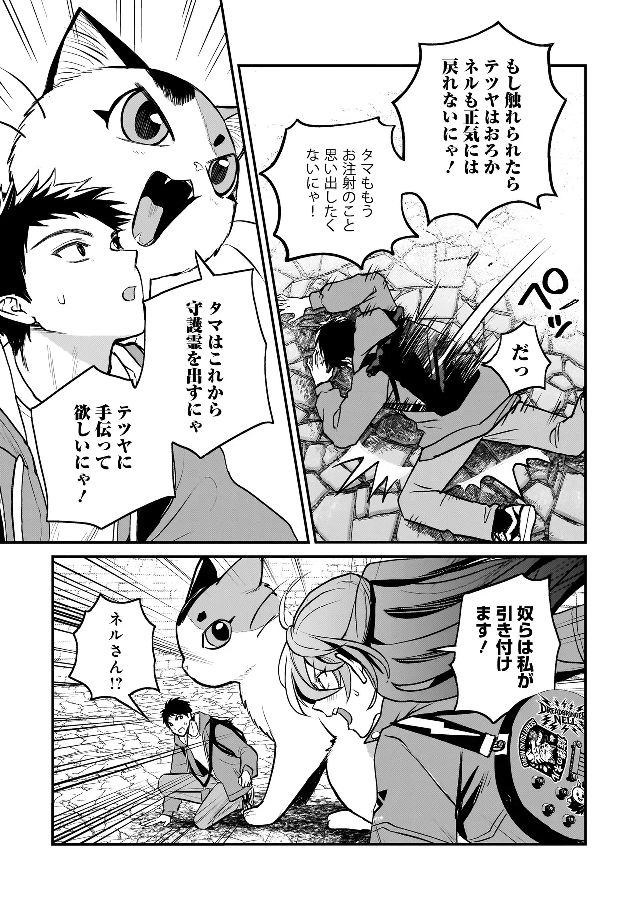 育ちすぎたタマ～うちの飼い猫が世界最強になりました!?～ 第11話 - 13