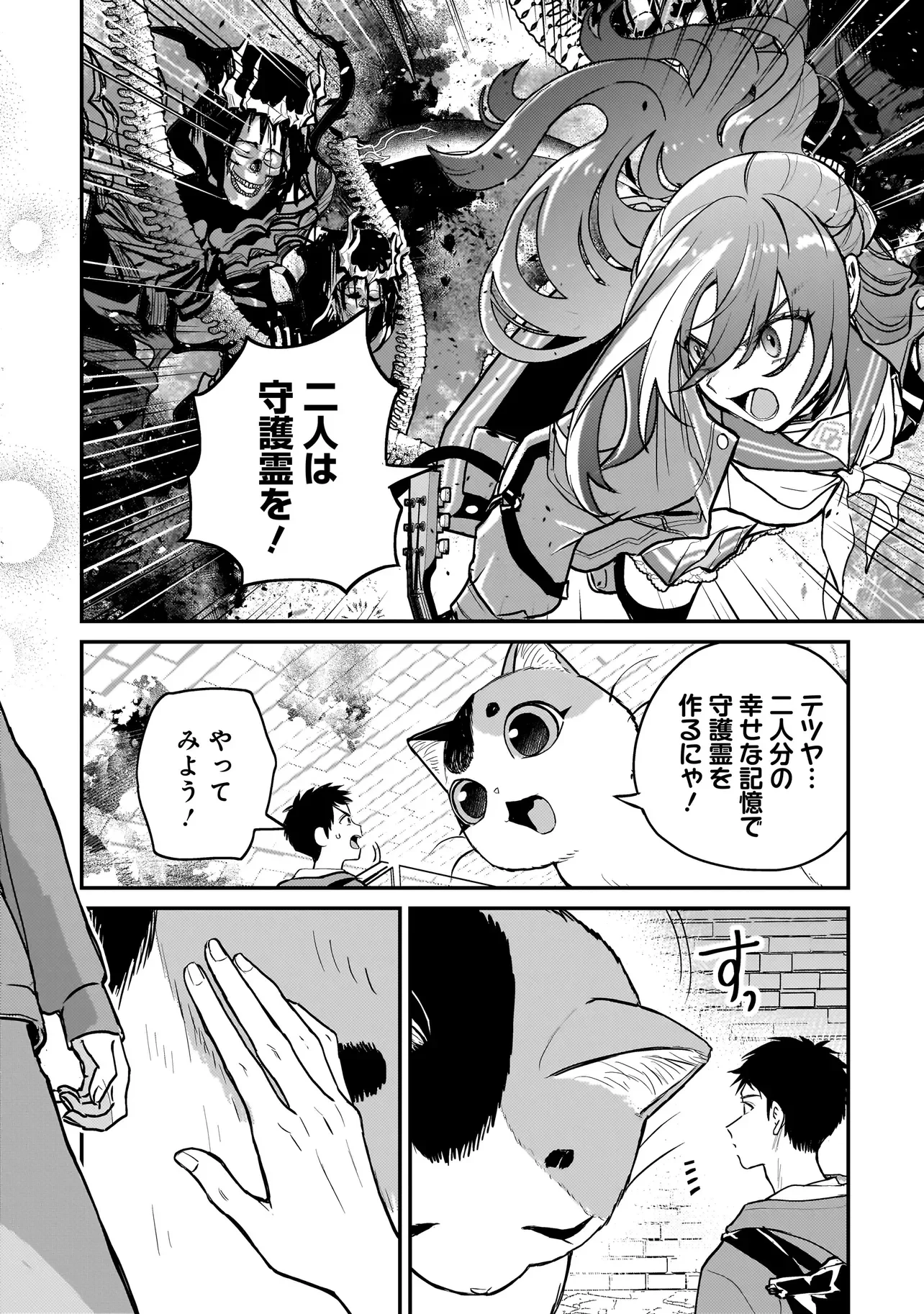 育ちすぎたタマ～うちの飼い猫が世界最強になりました!?～ 第11話 - 14