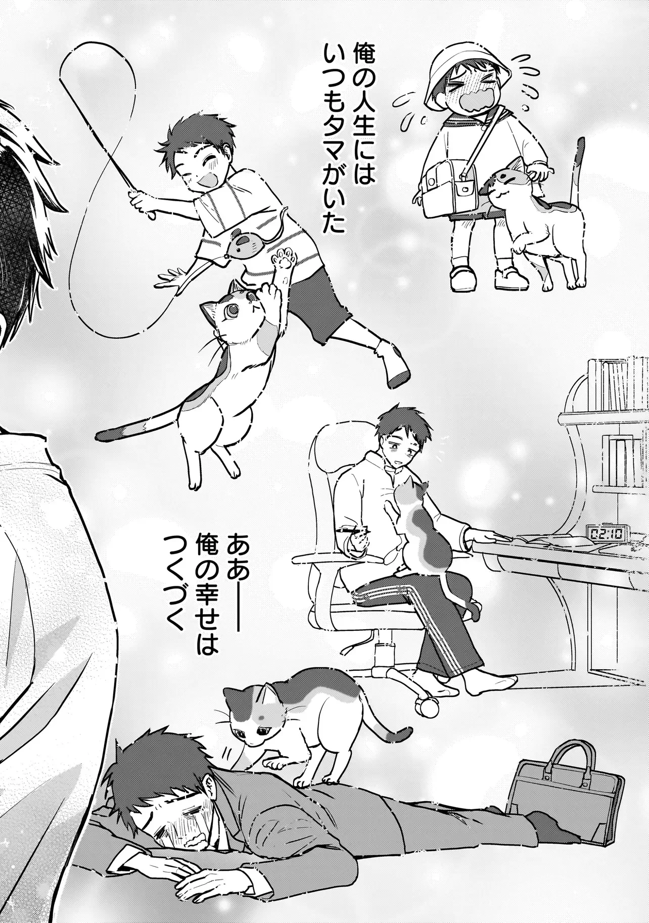 育ちすぎたタマ～うちの飼い猫が世界最強になりました!?～ 第11話 - 16
