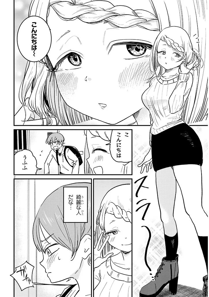 虚無ねーちゃんはかまってほしい 第4話 - 2
