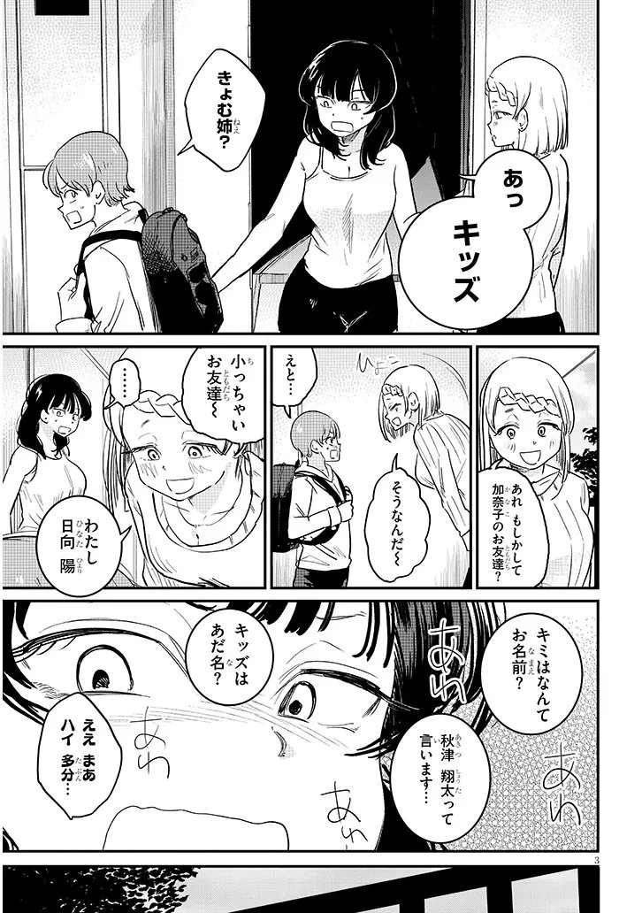 虚無ねーちゃんはかまってほしい 第4話 - 3