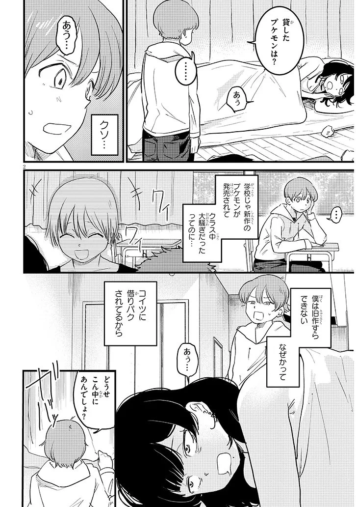 虚無ねーちゃんはかまってほしい 第3話 - 2