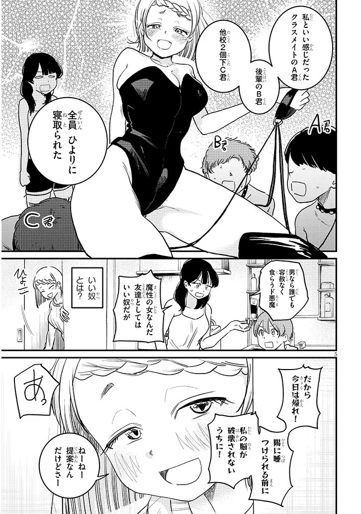 虚無ねーちゃんはかまってほしい 第4話 - 5