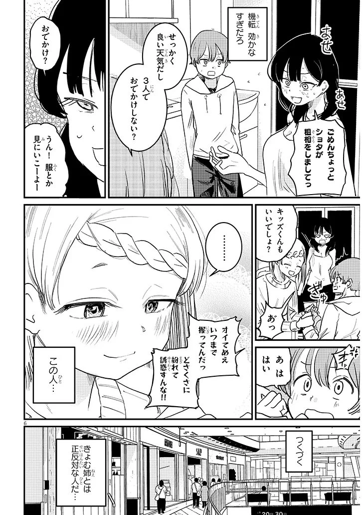 虚無ねーちゃんはかまってほしい 第4話 - 6
