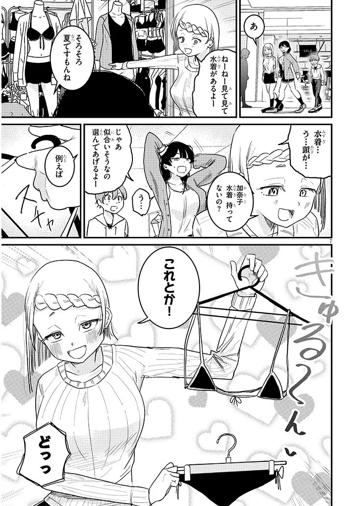 虚無ねーちゃんはかまってほしい 第4話 - 7