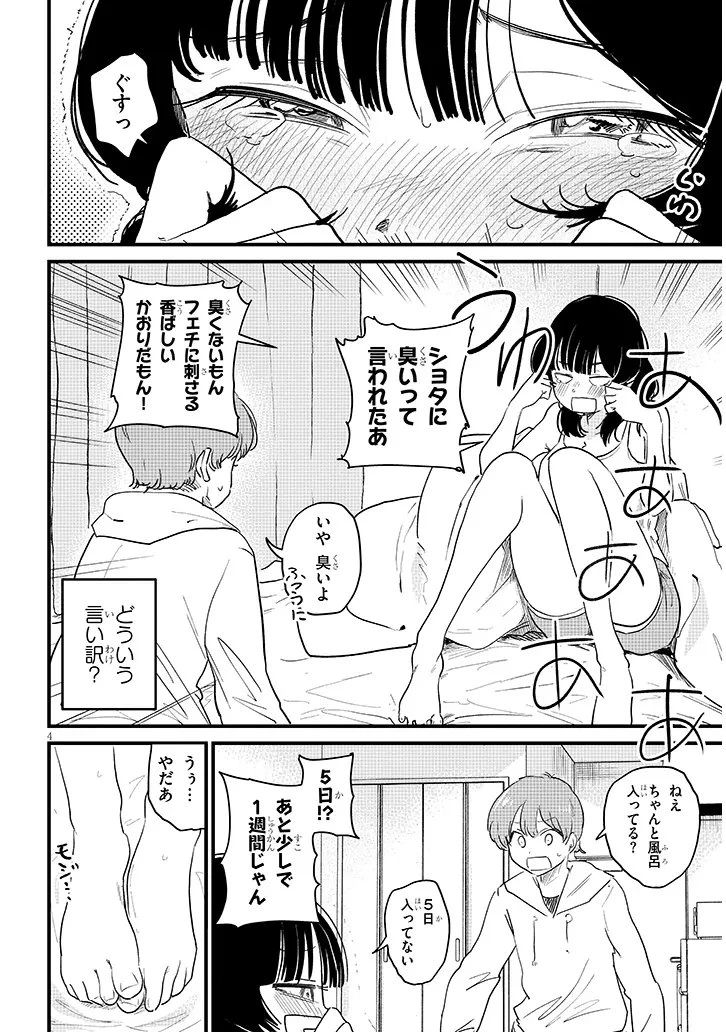 虚無ねーちゃんはかまってほしい 第3話 - 4