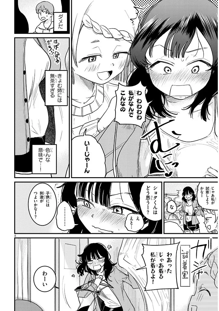 虚無ねーちゃんはかまってほしい 第4話 - 8