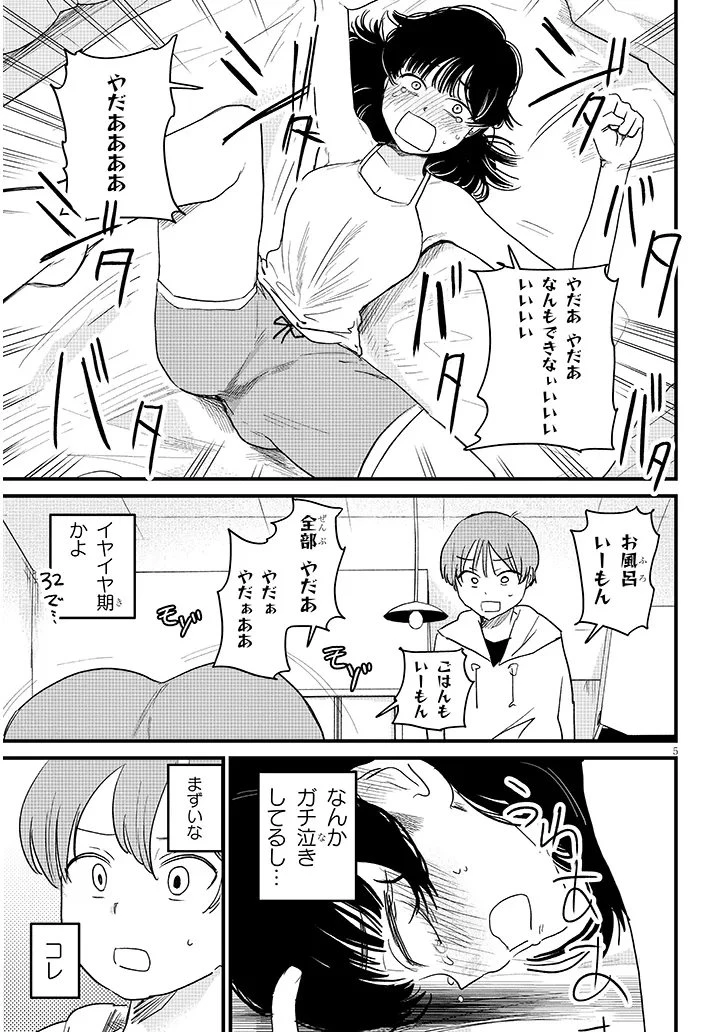 虚無ねーちゃんはかまってほしい 第3話 - 5