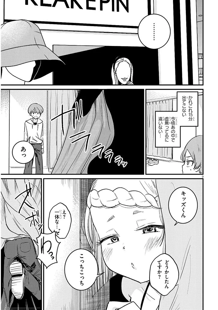 虚無ねーちゃんはかまってほしい 第4話 - 9