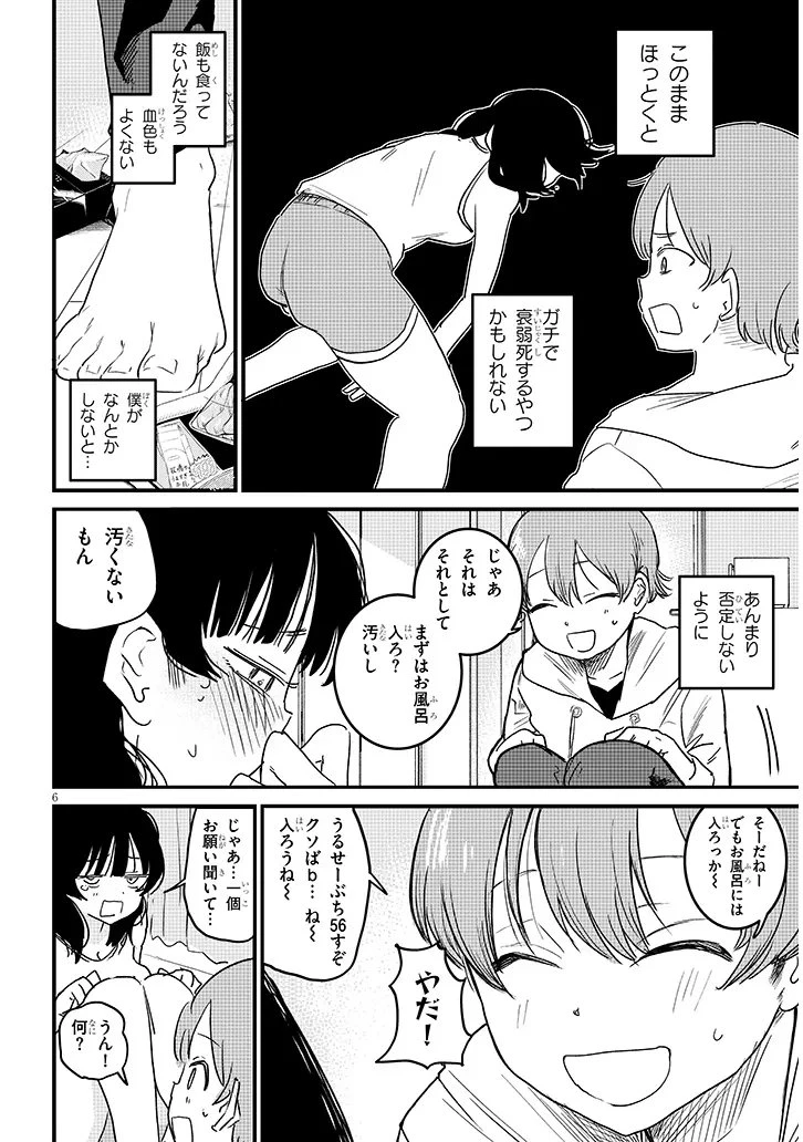 虚無ねーちゃんはかまってほしい 第3話 - 6