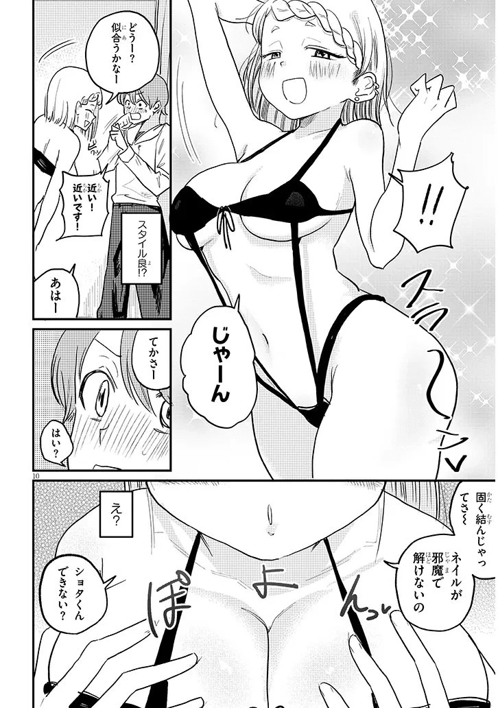 虚無ねーちゃんはかまってほしい 第4話 - 10