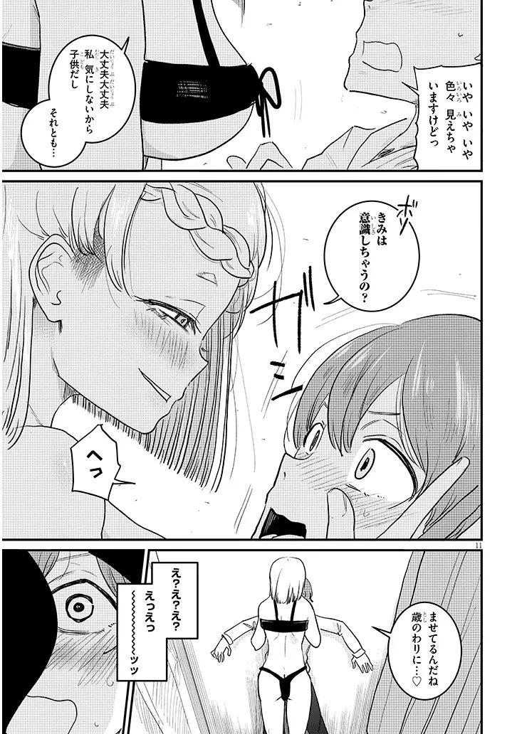 虚無ねーちゃんはかまってほしい 第4話 - 11