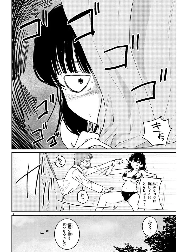 虚無ねーちゃんはかまってほしい 第4話 - 12