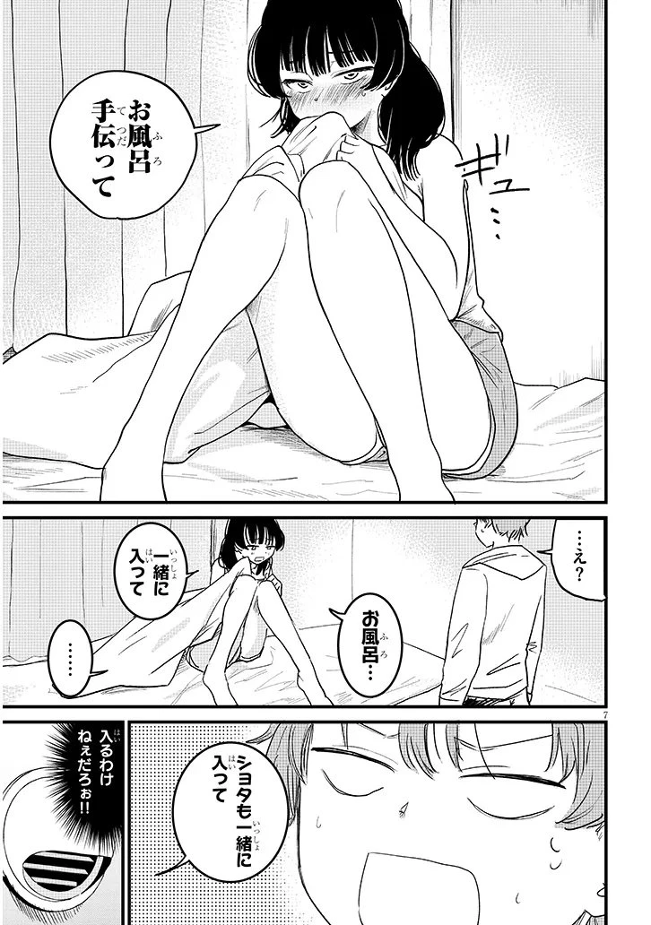 虚無ねーちゃんはかまってほしい 第3話 - 7