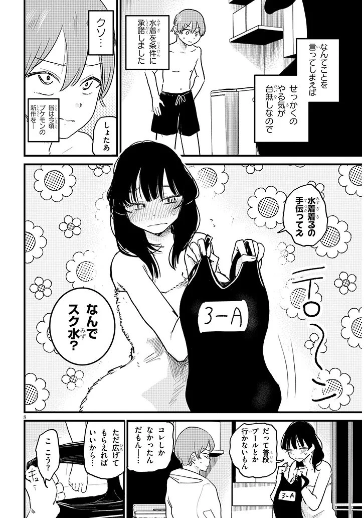 虚無ねーちゃんはかまってほしい 第3話 - 8