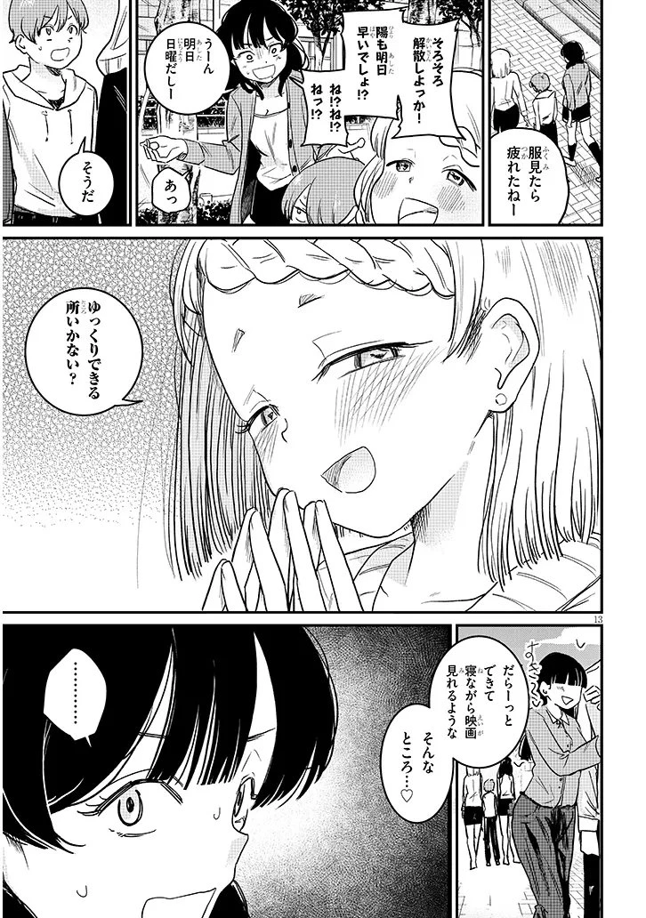 虚無ねーちゃんはかまってほしい 第4話 - 13