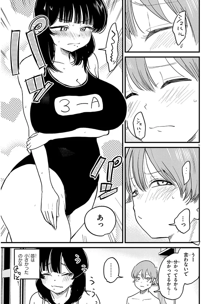 虚無ねーちゃんはかまってほしい 第3話 - 9