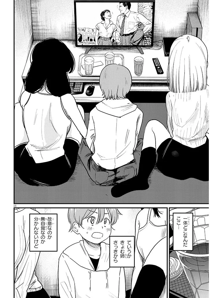虚無ねーちゃんはかまってほしい 第4話 - 14