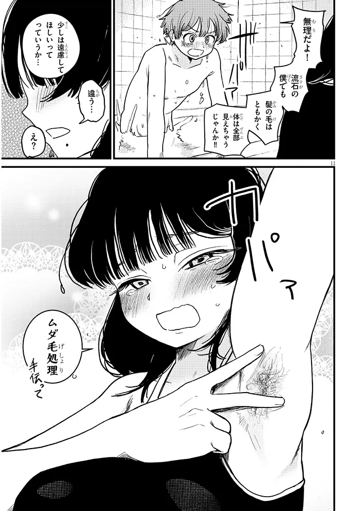 虚無ねーちゃんはかまってほしい 第3話 - 11