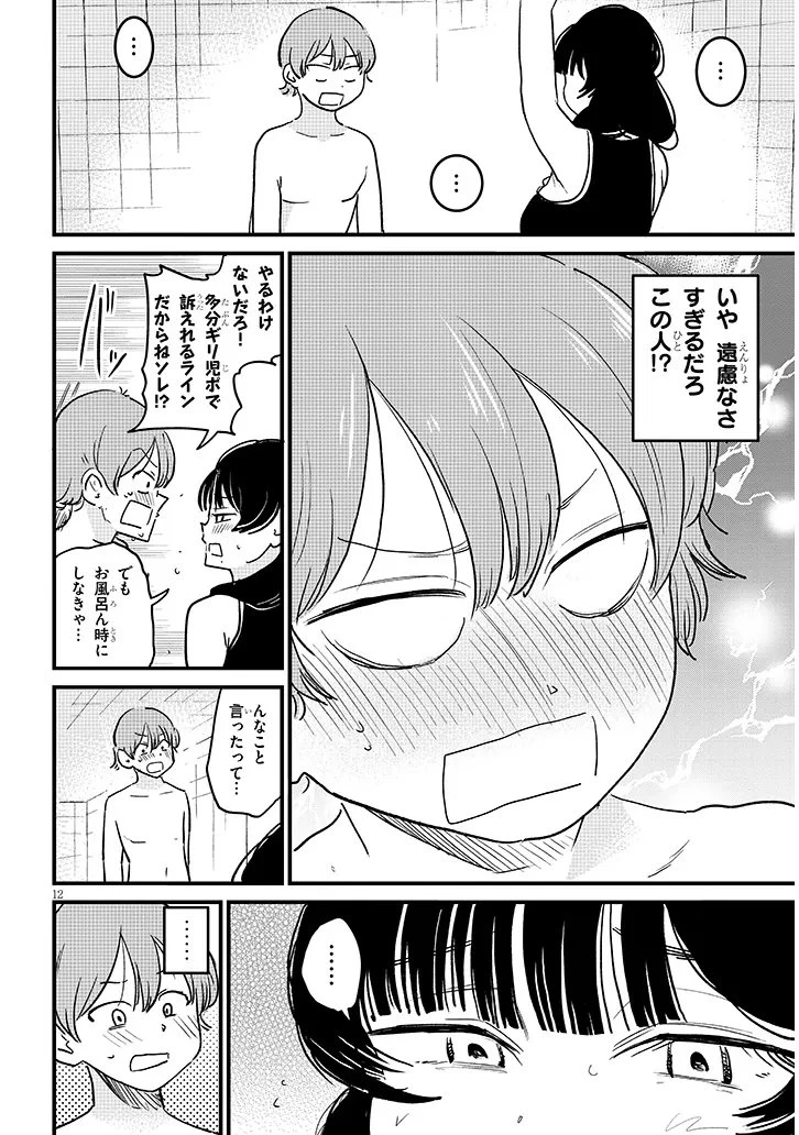 虚無ねーちゃんはかまってほしい 第3話 - 12