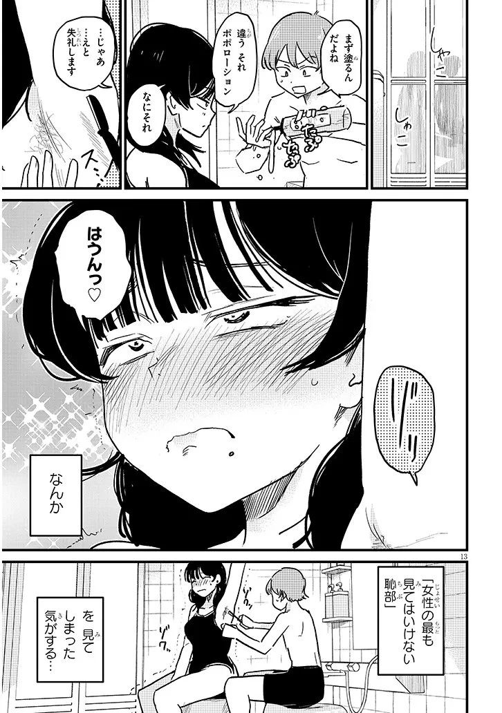 虚無ねーちゃんはかまってほしい 第3話 - 13
