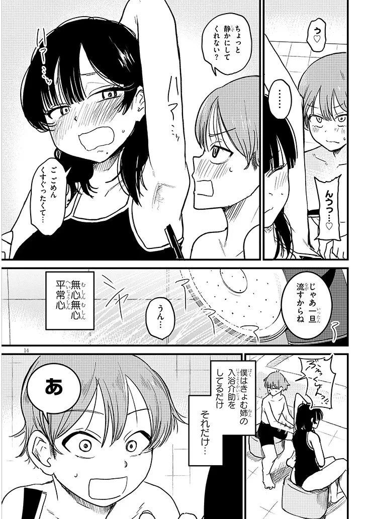 虚無ねーちゃんはかまってほしい 第3話 - 14