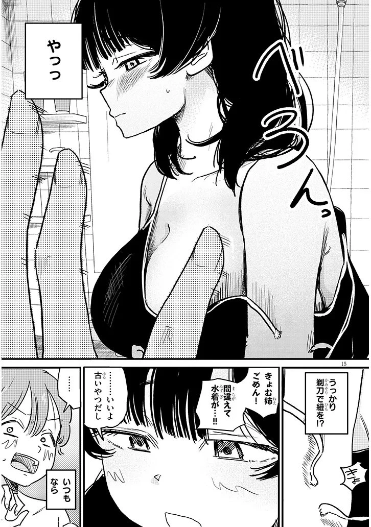 虚無ねーちゃんはかまってほしい 第3話 - 15
