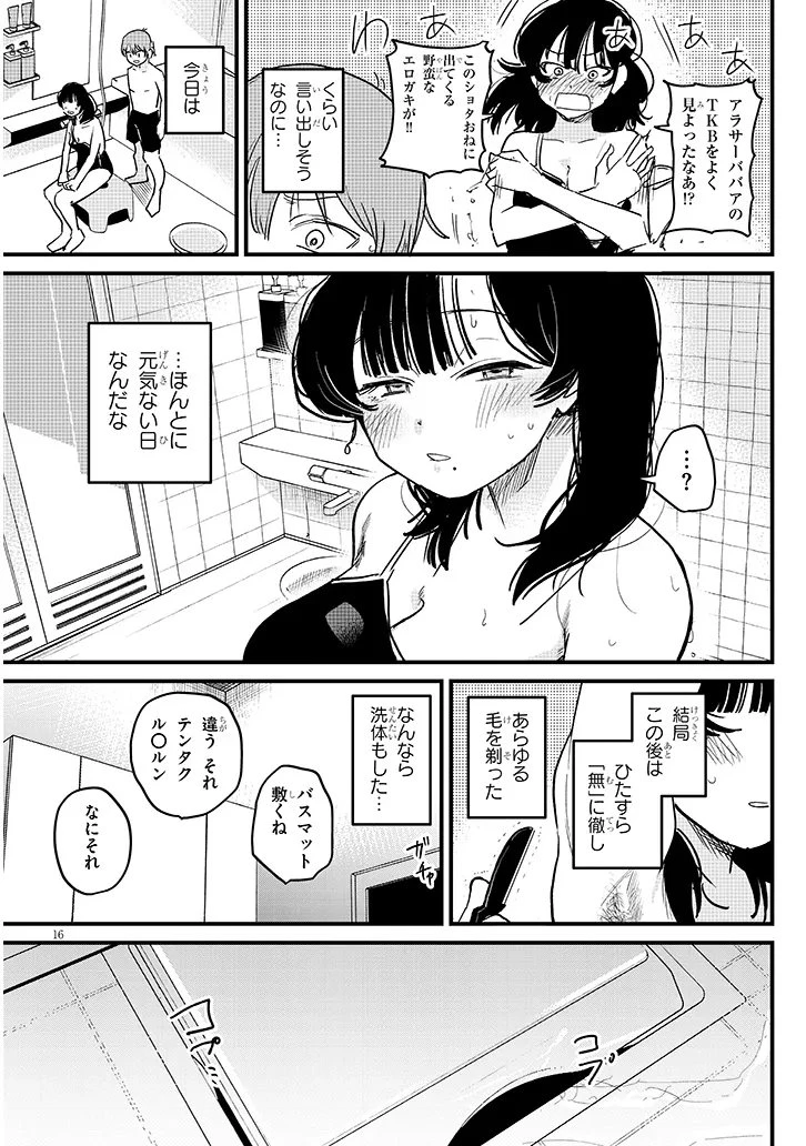 虚無ねーちゃんはかまってほしい 第3話 - 16
