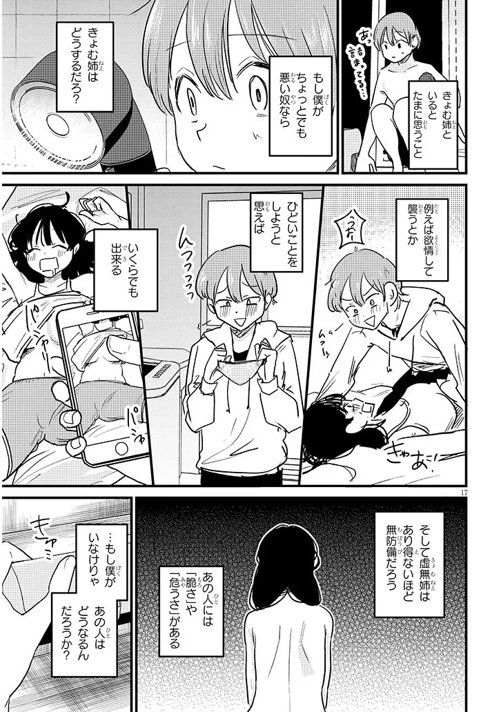 虚無ねーちゃんはかまってほしい 第3話 - 17
