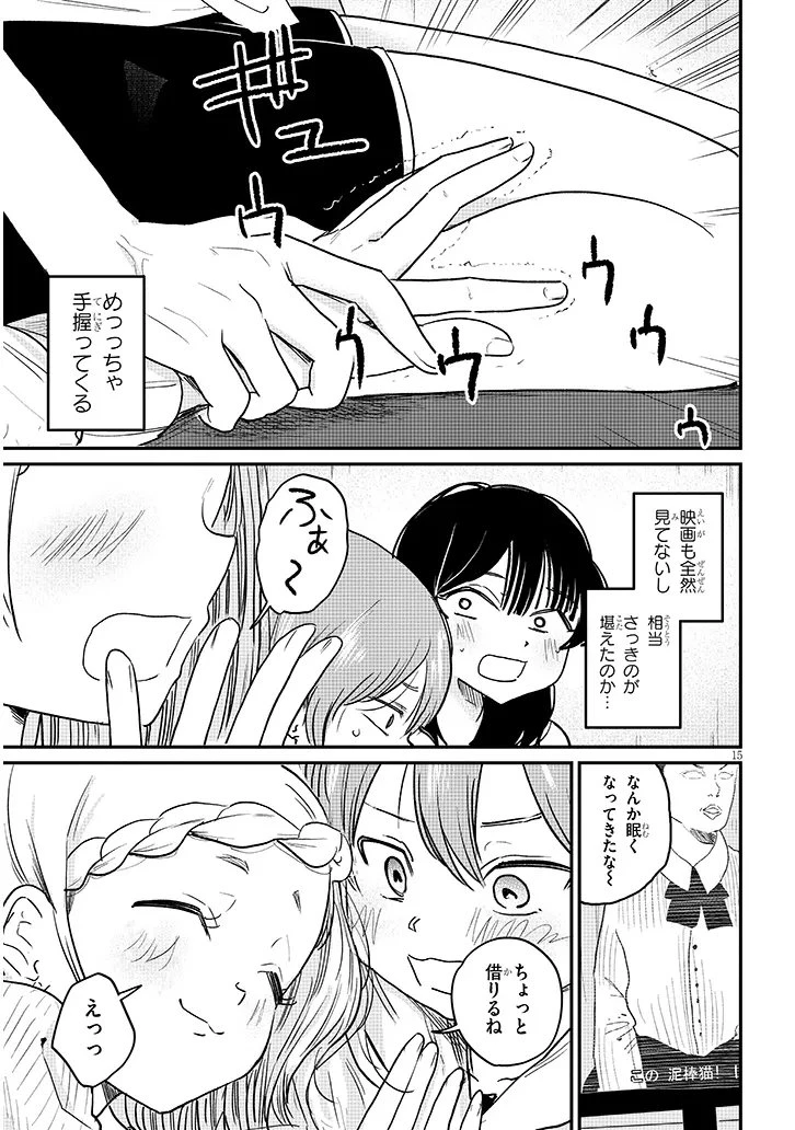 虚無ねーちゃんはかまってほしい 第4話 - 15