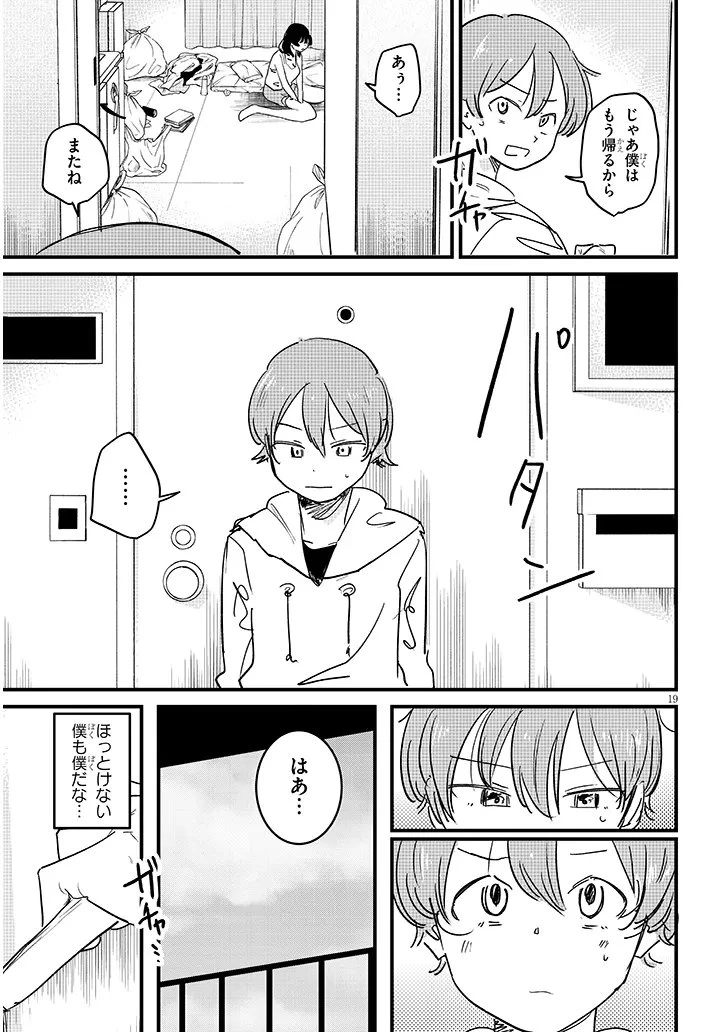 虚無ねーちゃんはかまってほしい 第3話 - 19