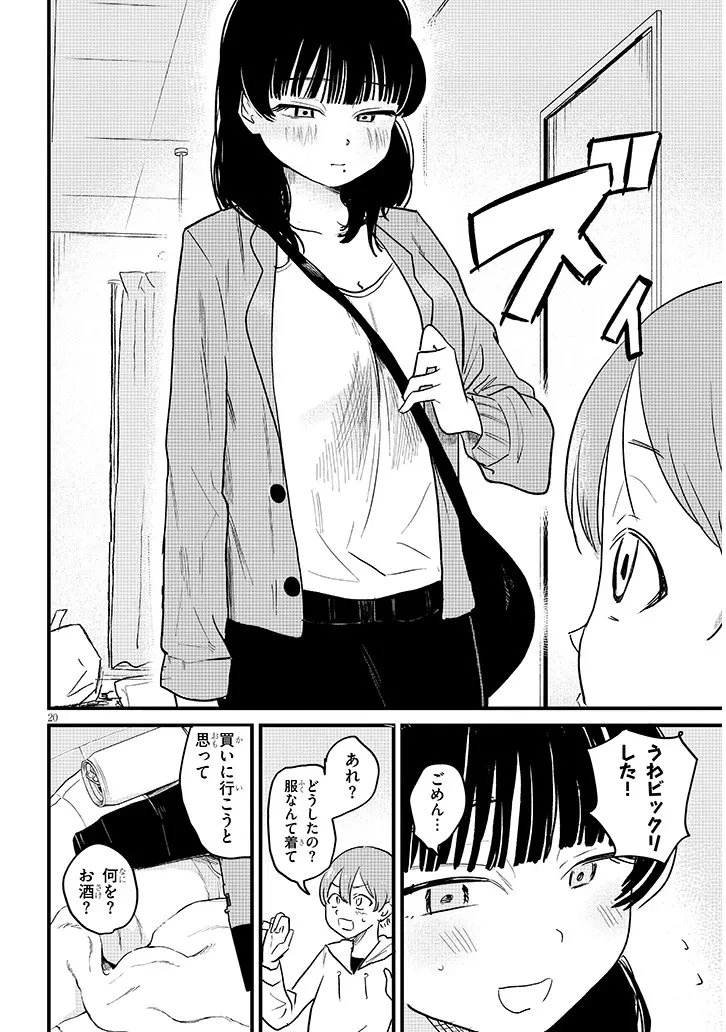 虚無ねーちゃんはかまってほしい 第3話 - 20
