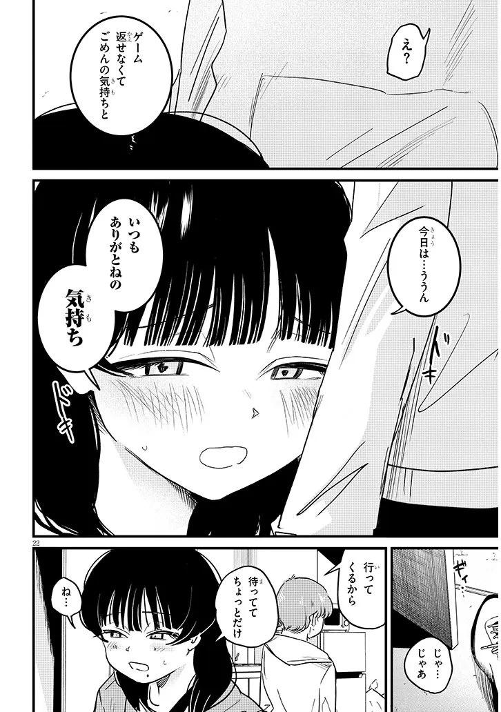 虚無ねーちゃんはかまってほしい 第3話 - 22