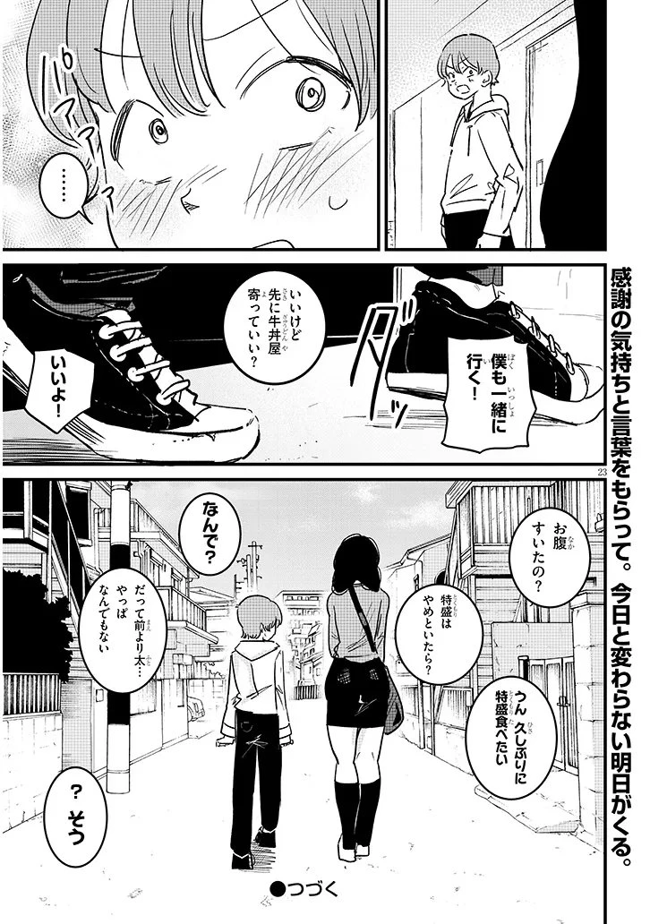 虚無ねーちゃんはかまってほしい 第3話 - 23