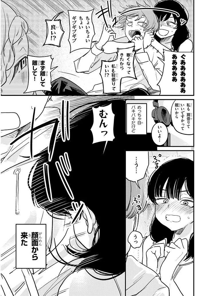 虚無ねーちゃんはかまってほしい 第4話 - 17