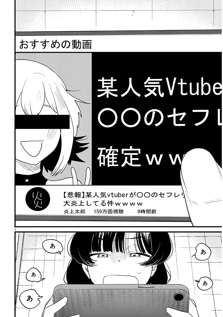虚無ねーちゃんはかまってほしい 第2話 - 2