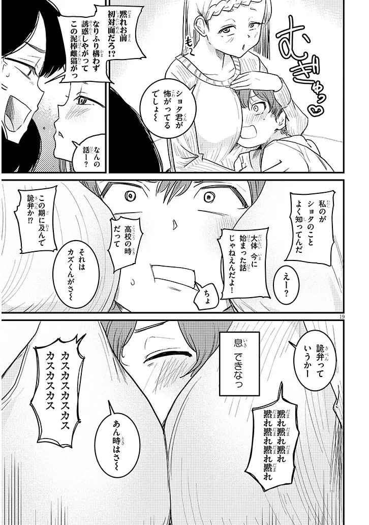 虚無ねーちゃんはかまってほしい 第4話 - 19