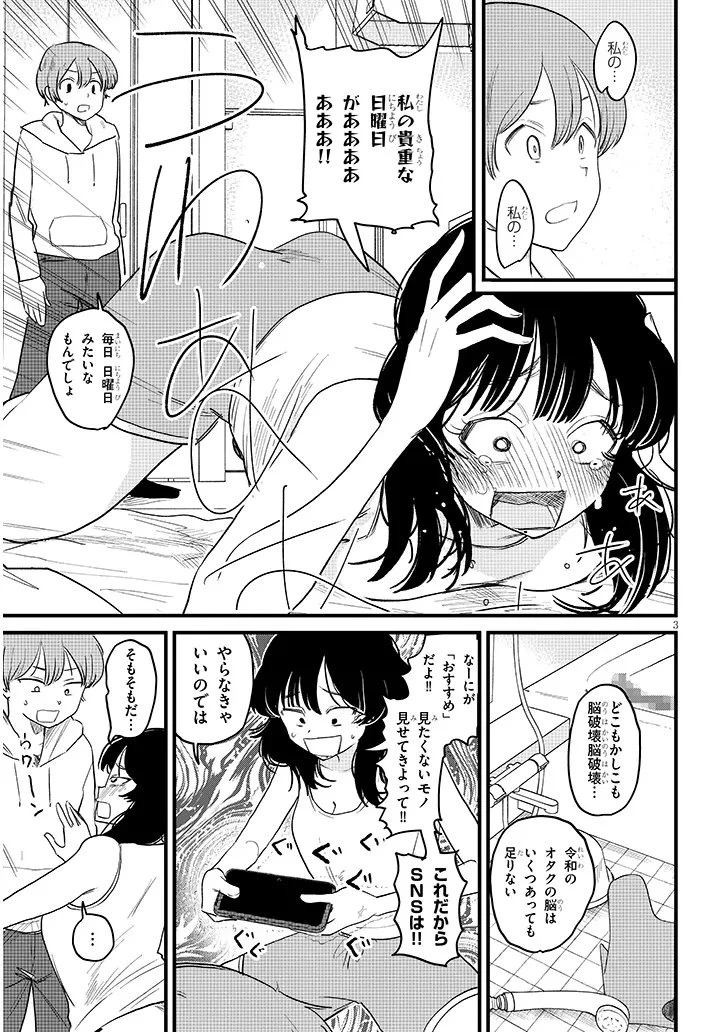 虚無ねーちゃんはかまってほしい 第2話 - 3