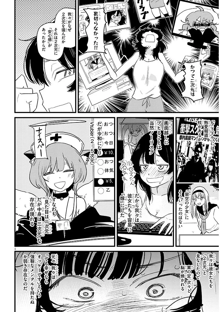 虚無ねーちゃんはかまってほしい 第2話 - 4