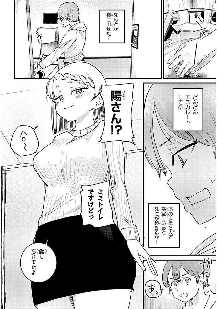 虚無ねーちゃんはかまってほしい 第4話 - 20