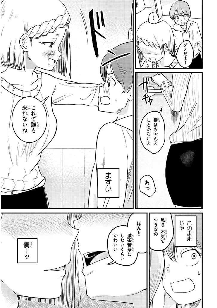 虚無ねーちゃんはかまってほしい 第4話 - 21